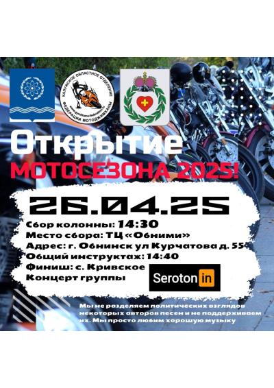 Afisha-go. Афиша мероприятий: Открытие мотосезона 2025