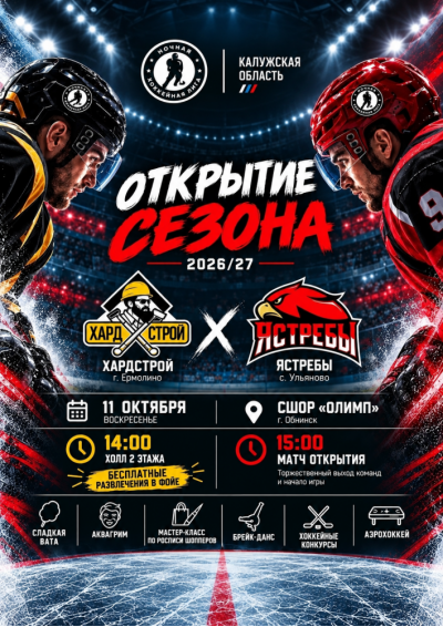 Afisha-go. Афиша мероприятий: Открытие сезона Ночной хоккейной Лиги