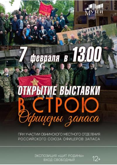 Afisha-go. Афиша мероприятий: Открытие выставки «В строю. Офицеры запаса»