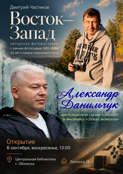 Afisha-go. Афиша мероприятий: Открытие выставок Д. Частикова и А. Данильчука
