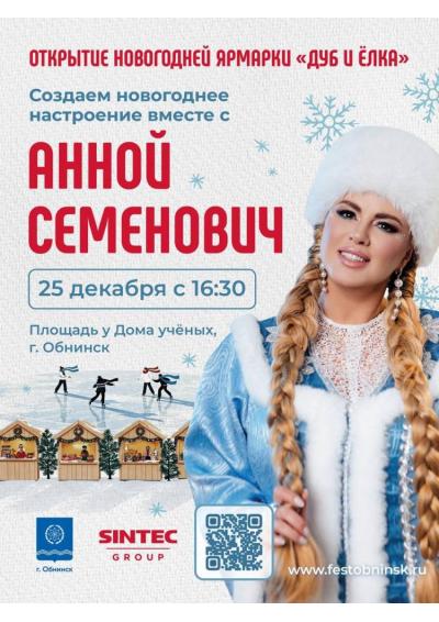 Afisha-go. Афиша мероприятий: Открытие ярмарки «Дуб и Ёлка»