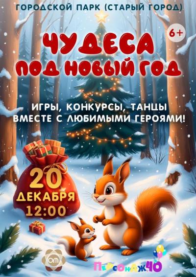 Afisha-go. Афиша мероприятий: Открытие ёлки в парке