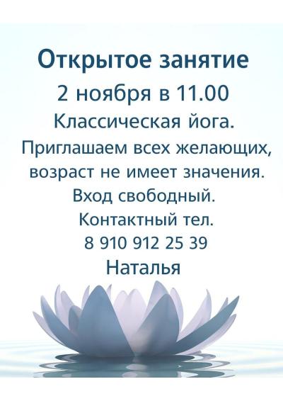 Afisha-go. Афиша мероприятий: Открытое занятие по классической йоге