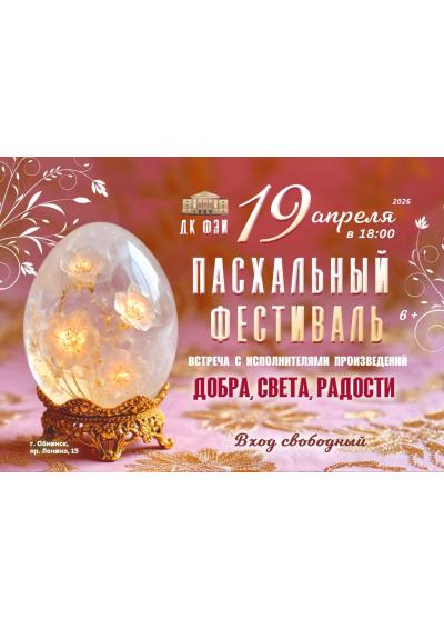 Afisha-go. Афиша мероприятий: Открытый Пасхальный фестиваль народного творчества