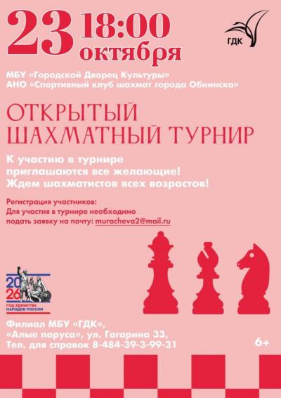 Afisha-go. Афиша мероприятий: Открытый шахматный турнир