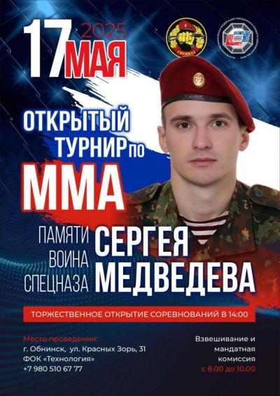 Afisha-go. Афиша мероприятий: Открытый турнир по ММА