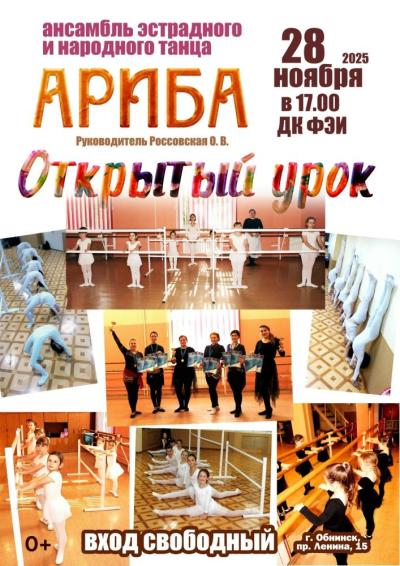 Afisha-go. Афиша мероприятий: Открытый урок ансамбля танца «Ариба»