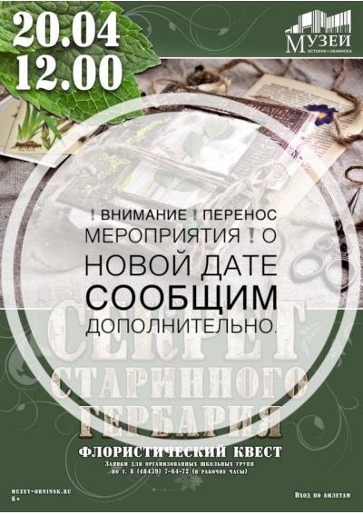 Afisha-go. Афиша мероприятий: Отмена - флористический квест «Секрет старинного гербария»