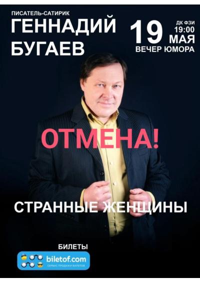 Afisha-go. Афиша мероприятий: ОТМЕНА - Концерт Геннадия Бугаева