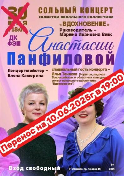 Afisha-go. Афиша мероприятий: ПЕРЕНОС - Концерт А. Панфиловой