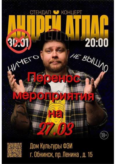 Afisha-go. Афиша мероприятий: Перенос - Стендап‑концерт Андрея Атласа
