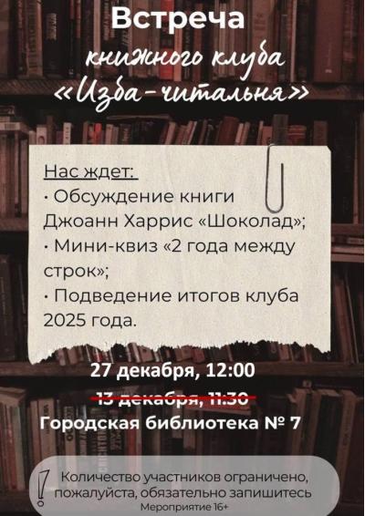 Afisha-go. Афиша мероприятий: Перенос - Встреча книжного клуба «Изба-читальня»