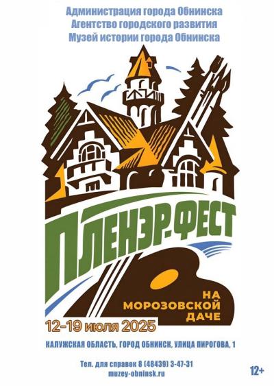 Afisha-go. Афиша мероприятий: Пленэр-фест на Морозовской даче