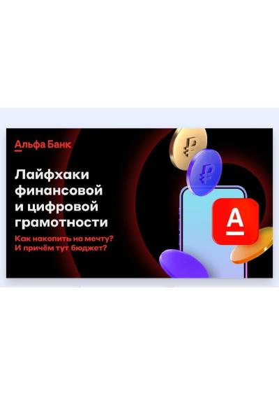 Afisha-go. Афиша мероприятий: Подросткам о финансах