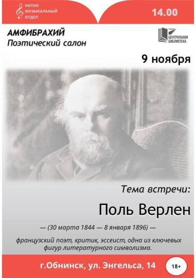 Afisha-go. Афиша мероприятий: Поэтический клуб «Амфибрахий»