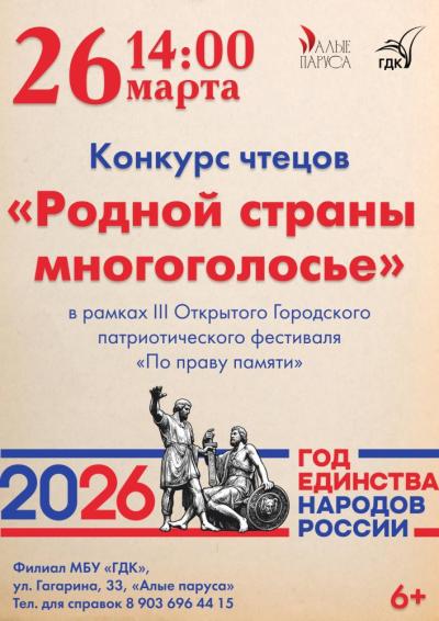 Afisha-go. Афиша мероприятий: Поэтический конкурс чтецов «Родной страны многоголосье»