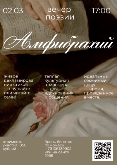 Afisha-go. Афиша мероприятий: Поэтический вечер «Амфибрахий»
