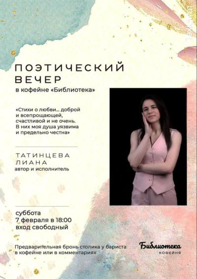Afisha-go. Афиша мероприятий: Поэтический вечер в кофейне 