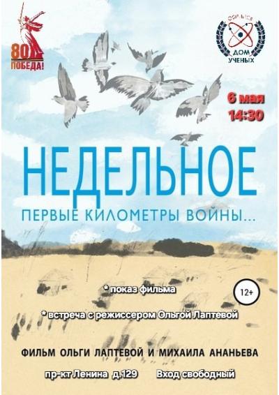 Afisha-go. Афиша мероприятий: Показ фильма «Недельное. Первые километры войны»