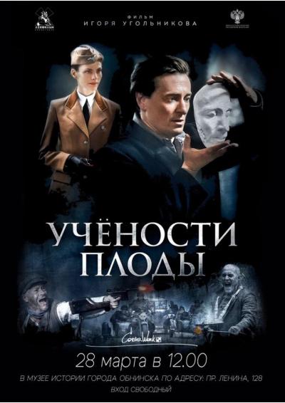 Afisha-go. Афиша мероприятий: Показ военной драмы «Учёности плоды»