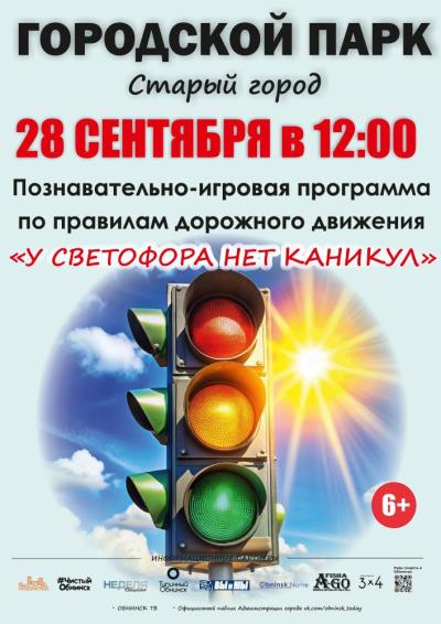 Afisha-go. Афиша мероприятий: Познавательно-игровая программа по ПДД 