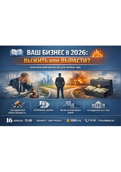 Afisha-go. Афиша мероприятий: Практический интенсив «Выжить или расти?»