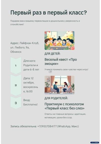 Afisha-go. Афиша мероприятий: Практикум «Первый раз в первый класс?»