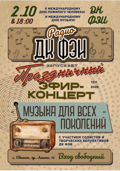 Afisha-go. Афиша мероприятий: Праздничный эфир-концерт