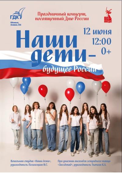 Afisha-go. Афиша мероприятий: Праздничный концерт ко Дню России