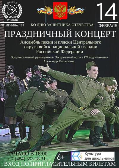 Afisha-go. Афиша мероприятий: Праздничный концерт ко Дню защитника Отечества