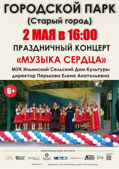 Afisha-go. Афиша мероприятий: Праздничный концерт «Музыка сердца»
