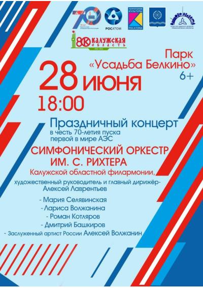 Afisha-go. Афиша мероприятий: Праздничный концерт