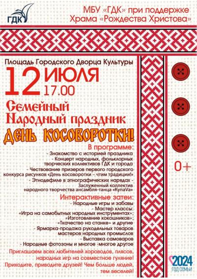 Afisha-go. Афиша мероприятий: Праздник «День косоворотки»