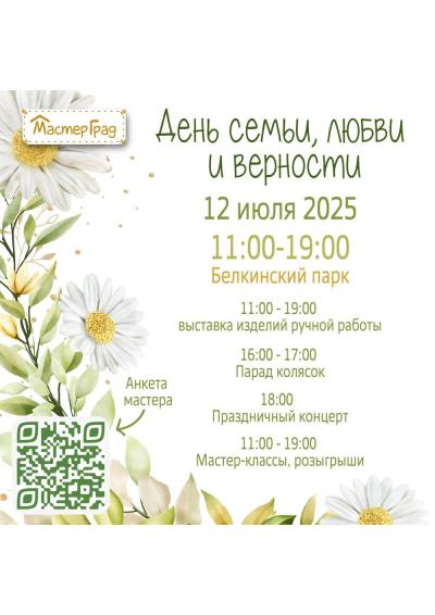 Afisha-go. Афиша мероприятий: Праздник «День любви, семьи и верности»