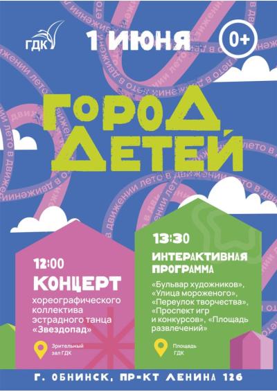 Afisha-go. Афиша мероприятий: Праздник детства «Город Детей!»