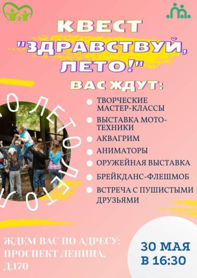 Afisha-go. Афиша мероприятий: Праздник «Краски сказочного лета!»