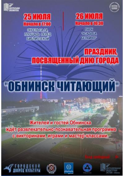Afisha-go. Афиша мероприятий: Праздник «Обнинск читающий»