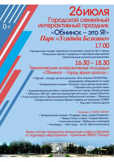 Afisha-go. Афиша мероприятий: Праздник «Обнинск – это Я!»
