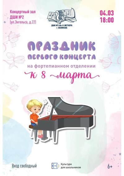 Afisha-go. Афиша мероприятий: Праздник первого концерта