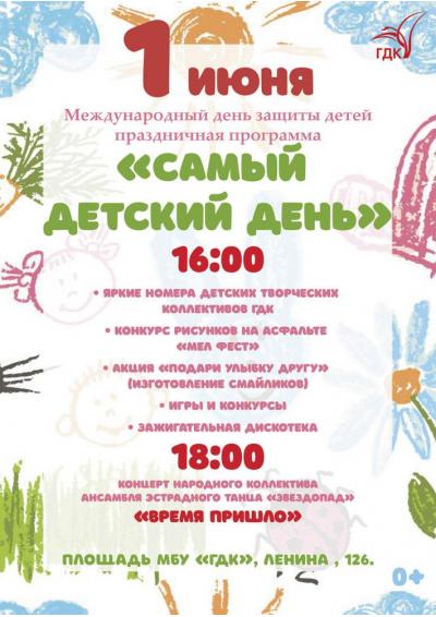 Afisha-go. Афиша мероприятий: Праздник «Самый детский день»