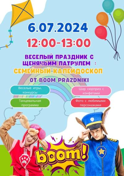 Afisha-go. Афиша мероприятий: Праздник «Семейный калейдоскоп»