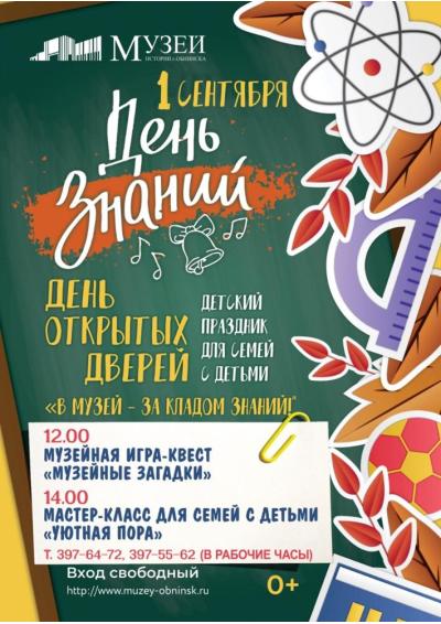 Afisha-go. Афиша мероприятий: Праздник «В музей – за кладом знаний!»