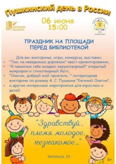 Afisha-go. Афиша мероприятий: Праздник «Здравствуй, племя молодое, незнакомое»