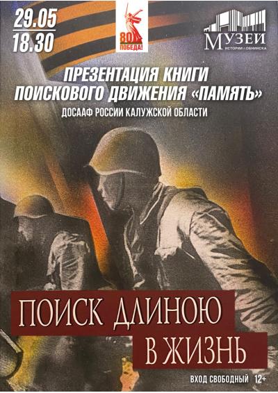 Afisha-go. Афиша мероприятий: Презентация книги «Поиск длиною в жизнь»