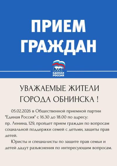 Afisha-go. Афиша мероприятий: Приём граждан по вопросам семьи и детей 