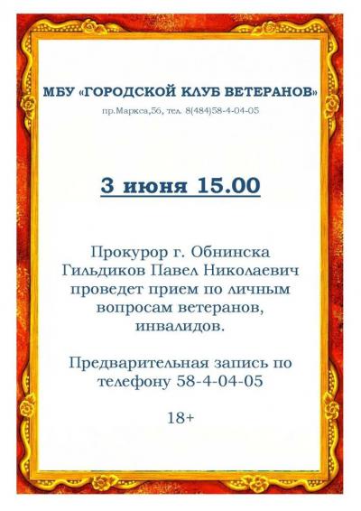 Afisha-go. Афиша мероприятий: Приём прокурора Обнинска
