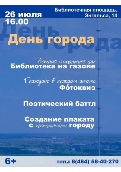 Afisha-go. Афиша мероприятий: Проект «Библиотека на газоне»
