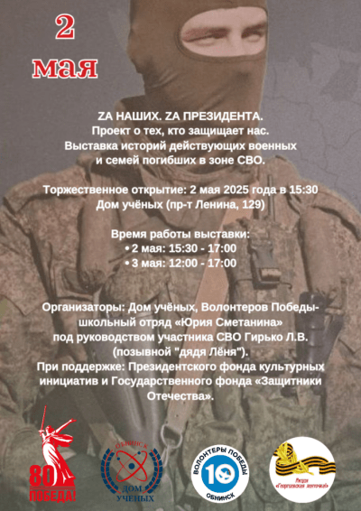 Afisha-go. Афиша мероприятий: Проект «Zа наших. Zа Президента!»