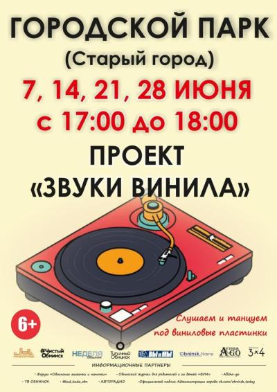 Afisha-go. Афиша мероприятий: Проект «Звуки винила»