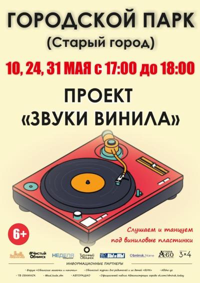 Afisha-go. Афиша мероприятий: Проект «Звуки винила»